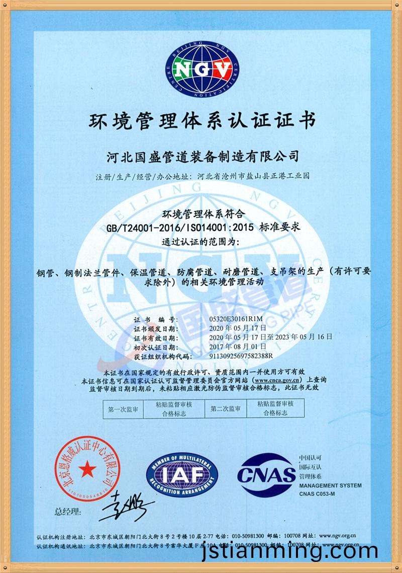 環(huán)境質(zhì)量體系認(rèn)證證書